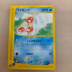 1ED】ポケモンカードe コイキング 026/088 神秘なる山 - メルカリ