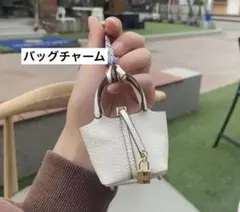 バッグチャーム　ミニ　白　ホワイト　アクセサリー 小物入れ　アクセント