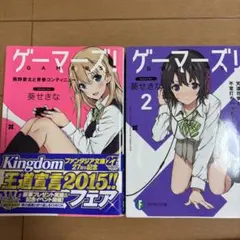 ゲーマーズ！葵せきな