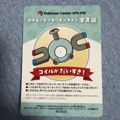 ポケモンセンターオンライン 会員証 コイルのサムネイル