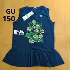 GU ネイビー フリルタンクトップ 150