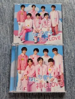 なにわ男子★初心LOVE★通常盤&初回限定盤2★CD&DVD★2枚セット