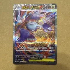 メガラティアスex sar