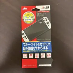 Switch有機EL用 CYBER 保護フィルム ブルーライトカット&抗菌タイプ