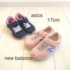 【ニューバランス・ミズノ】スニーカー　17cm 2足セット