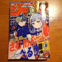 週刊少年ジャンプ42