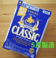 北海道限定発売 ☆サッポロクラシック 夏の爽快 2025☆24本入1ケース