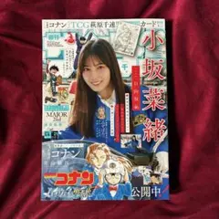 週刊少年サンデー 2026年 21号 萩原千速 限定カード付録付き - メルカリ