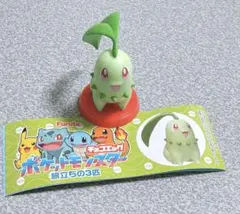 ポケモン　チョコエッグ　ポケットモンスター旅立ちの３匹　チコリータ