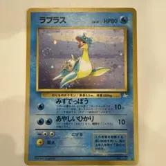ラプラス ★ 第3弾拡張パック 化石の秘密　ポケモンカード　旧裏