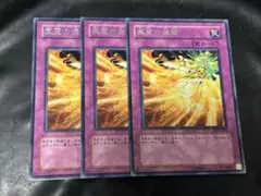 遊戯王 鳳翼の爆風 字レア 3枚 FET