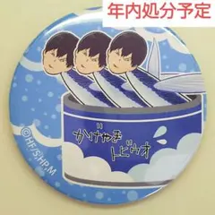 2025年最新】かげやまトビウオの人気アイテム - メルカリ