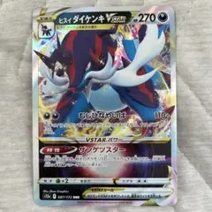 ヒスイ ダイケンキVSTAR RRR ソード&シールド ハイクラスパック VS…のサムネイル