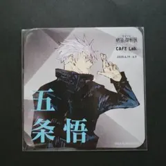 2026年最新】アートコースター 五条悟の人気アイテム - メルカリ