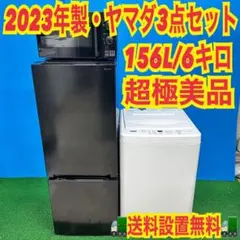 M449R ヤマダセレクト 冷蔵庫 洗濯機 家電2点セット 2025年 - メルカリ