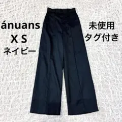 未使用　アニュアンス　ピンタックストレートパンツ　ネイビー　濃紺　XS オフィス