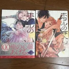 ホタルの嫁入り 全巻セット 橘オレコ - メルカリ