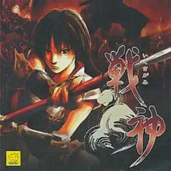 【PS2】戦神(いくさがみ)高橋ツトム