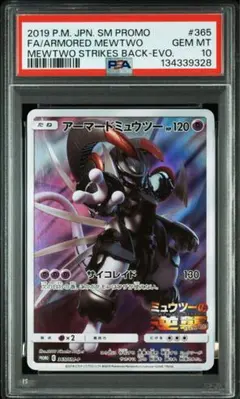 【PSA鑑定品】アーマードミュウツープロモ 365/SM-P