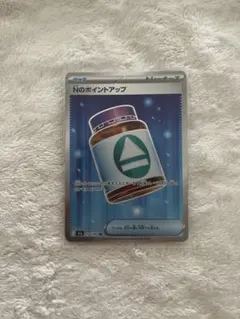 Nのポイントアップ SR