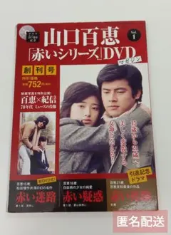 赤い疑惑　dvd 全巻　1-7巻セット 山口百恵の赤い疑惑DVD全7巻セット - メルカリ