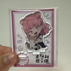 正反対な君と僕ぎゅぎゅっとミニアクリルスタンド　鈴木みゆ