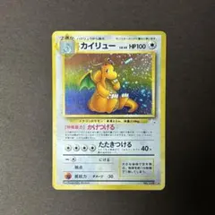 2026年最新】ポケモンカード 旧裏 カイリューの人気アイテム - メルカリ