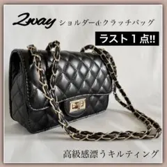 2way ショルダーバッグ クラッチバッグ キルティング 鞄 ブラック 黒