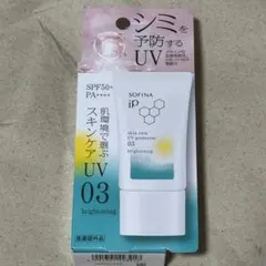 SOFINA iP スキンケア UVプロテクター 03 日焼け止め