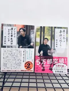 ハライチ岩井勇気 エッセイ本 2冊セット