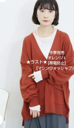 サマンサモスモスブルー マルチスタイルVネックカーディガン新品オレンジ L