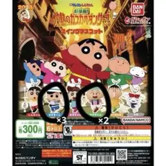 クレヨンしんちゃん 超華麗！灼熱のカスカベダンサーズ スイングマスコット