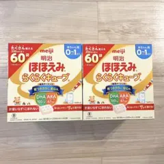 ほほえみらくらくキューブ　60袋×2箱