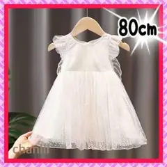 80 チュールワンピース ベビードレス 小花柄 バタフライ ベビー 女の子