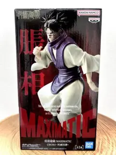 呪術廻戦 MAXIMATIC CHOSO-死滅回游-　脹相