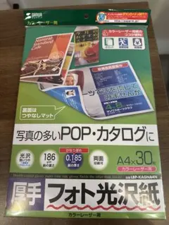 カラーレーザー用　フォト光沢紙(厚手)A4