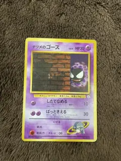 【ポケモンカード】ナツメのゴース　マークなし（旧裏）
