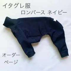 コトリページ　イタグレ服　ハンドメイド 2025 年の 21 件の「イタグレ服」や「イタグレ」のアイデアを