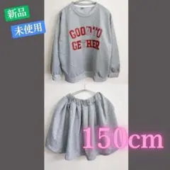 子供服 ジュニア 女の子 スウェット スカート セットアップ 2点セット 150