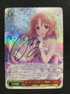 ヴァイス　デレマス　安部菜々　サイン クレセント・ウサミン 安部菜々(SP/サイン)(IMC/WE51-17SP) | SP