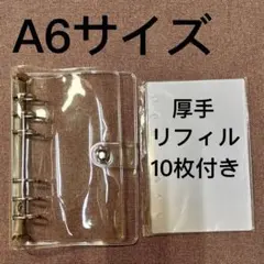 A6シール帳　バインダー　リフィル付 透明 ハードシール帳台紙シルバー