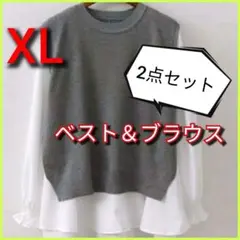 グレーペスト 白ブラウス ニットベスト ＆ ブラウスレイヤード ニット トップス