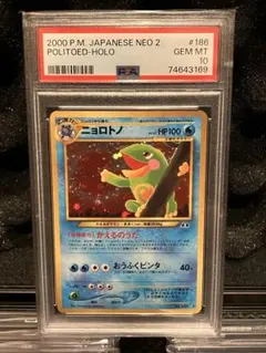 【PSA10】ニョロトノ ★ 旧裏 ホロ 遺跡をこえて 渦巻ホロ 大玉ホロ【PSA10】ニョロトノ 旧裏 遺跡をこえて ポケモン