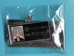 サンデー文化祭 アクリルキーホルダー フリーレン 葬送のフリーレン