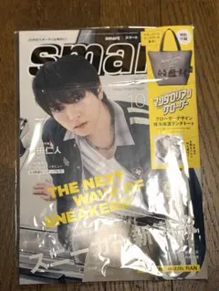 smart 10月号　m!lk 吉田仁人　付録なし