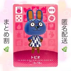 【住民】 どうぶつの森 amiiboカード　うさぎ　セット【6573 住民】 どうぶつの森 amiiboカード うさぎ セット【6573 - メルカリ