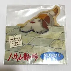 ハウルの動く城 クリップB ヒン