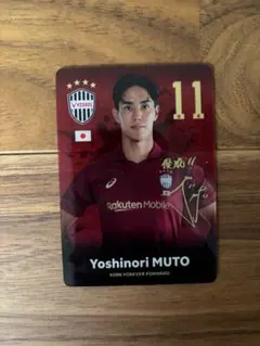 ヴィッセル神戸25/26_【ガチャ】ACLEプレイヤークリアカード武藤選手