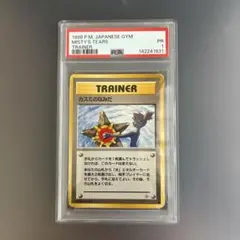 ポケモンカード カードトレーナー認定証 旧裏 PSA7 - メルカリ