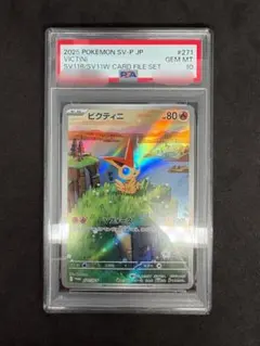 ビクティニ　ar psa10 ビクティニ psa10」の激安通販 | magi